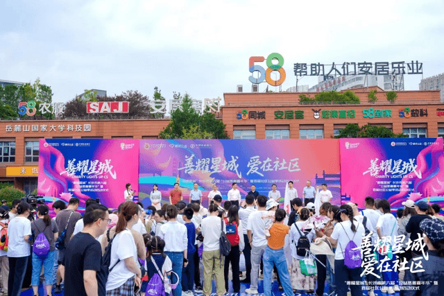 善耀星城，爱在社区！长沙市第六届“公益慈善嘉年华”暨首届社区公益季活动启幕