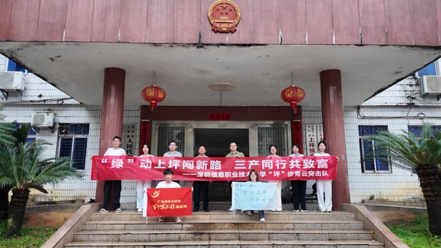深圳信息职业技术大学“坪”步青云突击队：以“文创 +”助力龙川县上坪镇乡村振兴