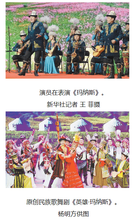 《玛纳斯》,千年史诗焕发生机