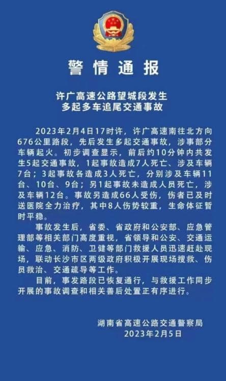湖南高速车祸亲历者:事发前突现白雾