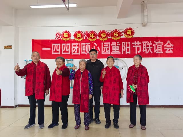 重阳暖夕阳 志愿情满院——一四四团多彩活动绘就敬老画卷