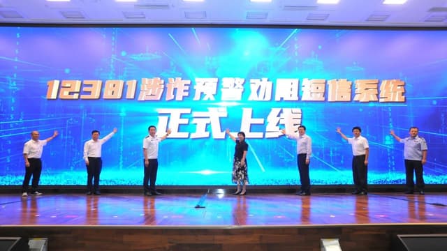 工信部“反诈”再出新招，启用12381涉诈预警劝阻短信系统