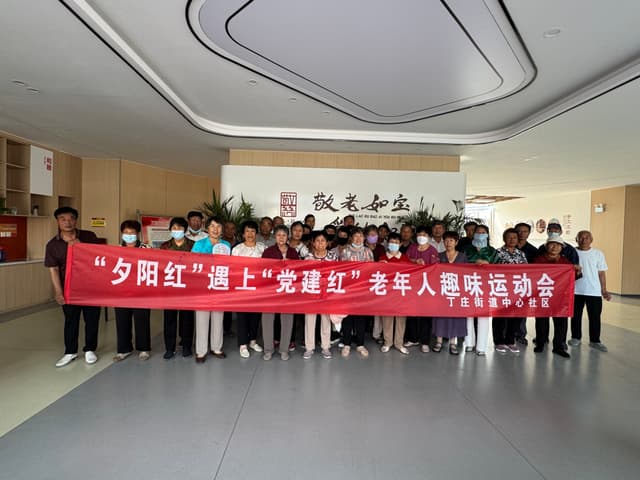 银发风采绽放！山东省东营市黄三角农高区丁庄街道中心社区老年趣味运动会点燃初夏活力