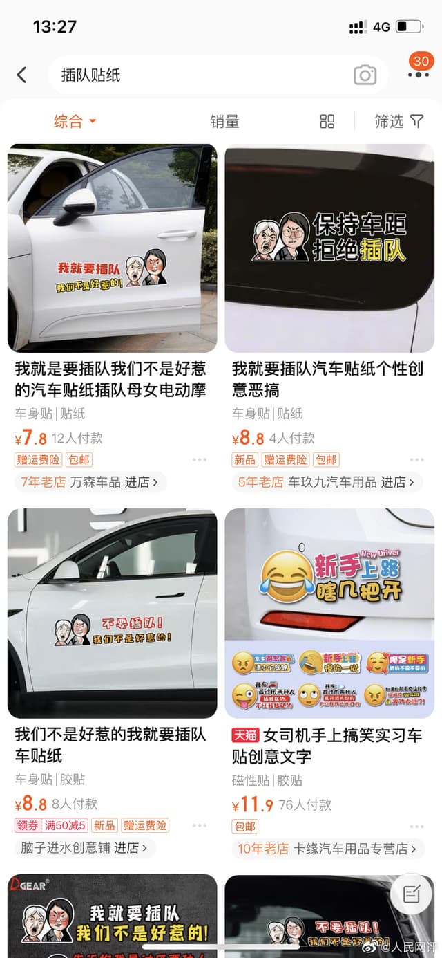 人民热评:讨论“平移插队”事件不能滑向违法边缘