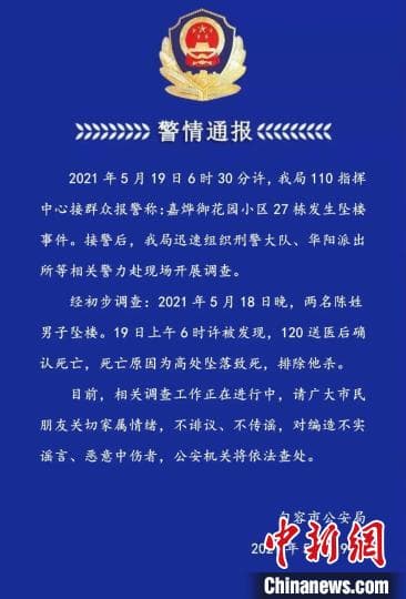 江苏句容一小区两名男子坠楼身亡 警方通报：排除他杀