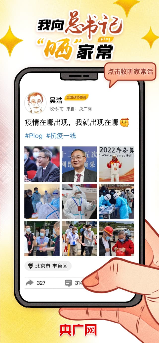 我向总书记“晒”家常|疫情在哪出现,我就出现在哪