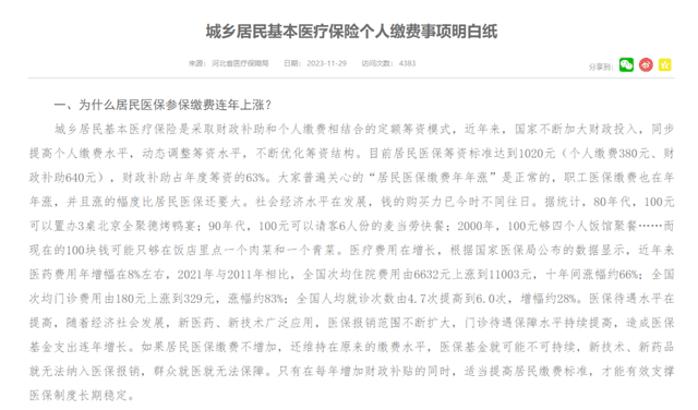 农村断缴医保调查：村干部称今年是医保参保人数降幅最大一年