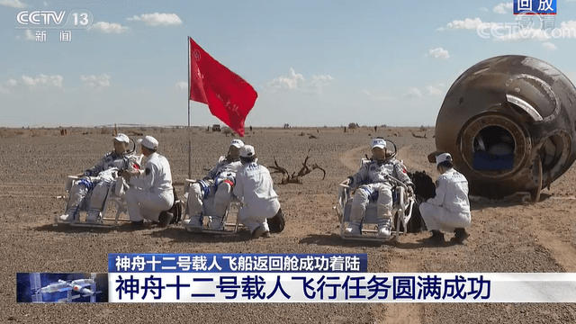 神舟十二号返回舱成功着陆