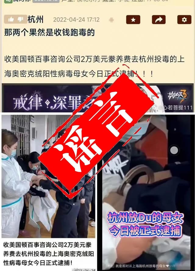 网传杭州“来福士阳性母女今日被正式逮捕”?假的!