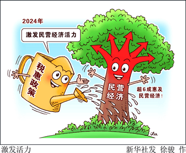 超6成惠及民营经济！税惠政策激发民营经济活力