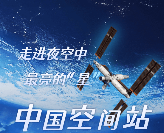 叩问苍穹 探索不停 ——写在第八个“中国航天日”到来之际