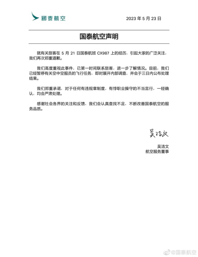 国泰航空再回应空乘歧视非英语旅客:已停飞,三日内公布处理结果
