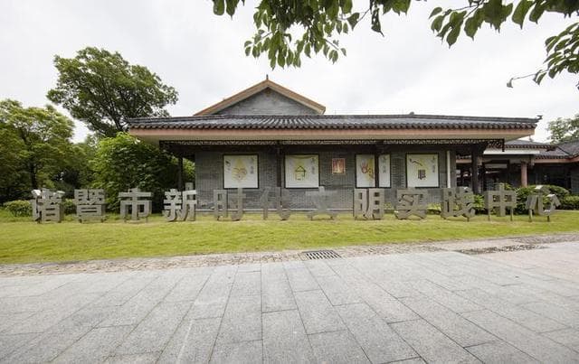 浙江诸暨:打造新时代文明实践“亮丽之窗”